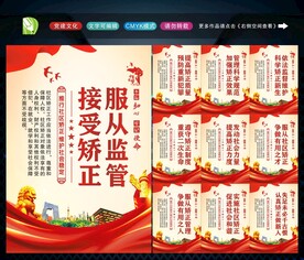 社区矫正