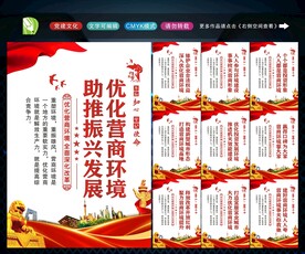 优化营商环境 