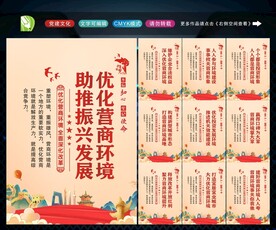 优化营商环境