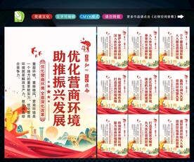 优化营商环境 