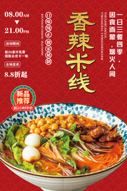 香辣米线