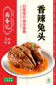 香辣兔头