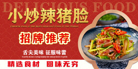 小炒辣猪脸