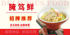 腌笃鲜