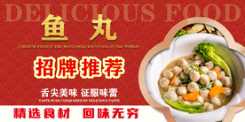 鱼丸