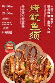 烤鱿鱼须