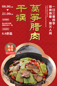 干锅莴笋腊肉