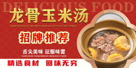 龙骨玉米汤