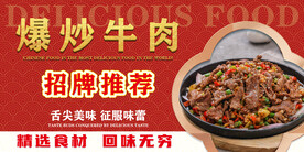 爆炒牛肉