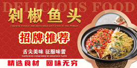 剁椒鱼头