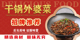 干锅外婆菜