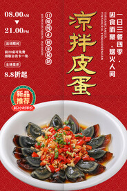 凉拌皮蛋