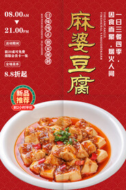 麻婆豆腐
