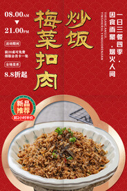 梅菜扣肉炒饭