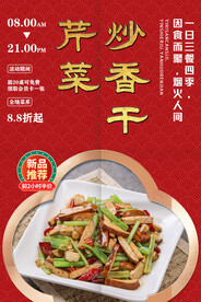 芹菜炒香干