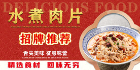 水煮肉片