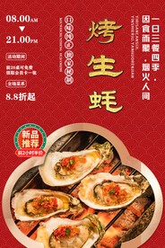 烤生蚝