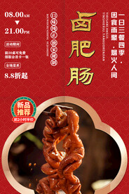 卤肥肠