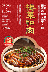 梅菜扣肉