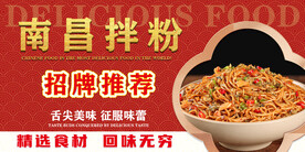 南昌拌粉