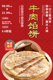 牛肉馅饼
