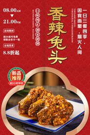 香辣兔头