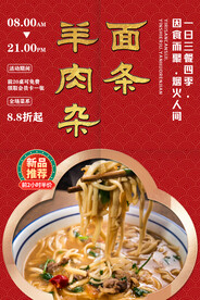 羊肉杂面条