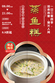 蒸鱼糕