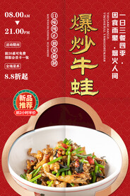 爆炒牛蛙