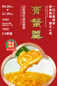 膏蟹羹