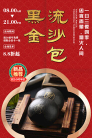 黑金流沙包