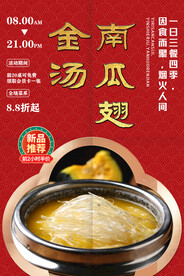 金汤南瓜翅