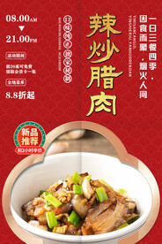 辣炒腊肉