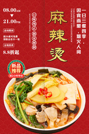 麻辣烫
