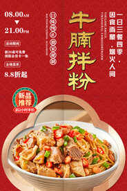 牛腩拌粉