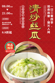 清炒丝瓜