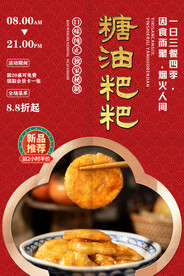 糖油粑粑