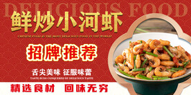鲜炒小河虾