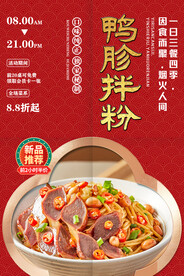 鸭胗拌粉