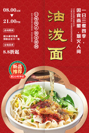 油泼面