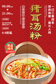 猪耳汤粉
