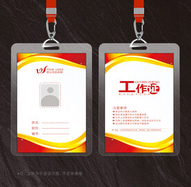工作证
