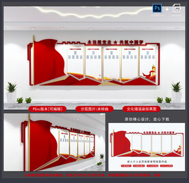 党建制度