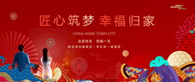 地产置业海报