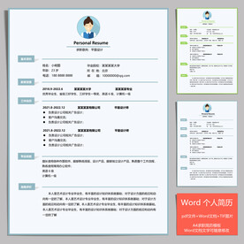 个人求职简历