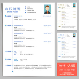 个人求职简历