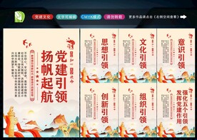 党建引领 