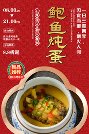 鲍鱼炖蛋