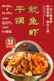 干锅鱿鱼虾