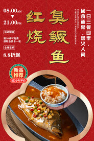 红烧臭鳜鱼